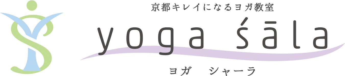 京都市伏見区 50･60代向け痛みのないカラダ作り 健康寿命を伸ばすヨガ・シャーラ